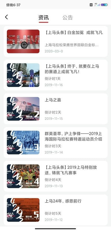 上馬app v3.0.8 官方安卓最新版 2