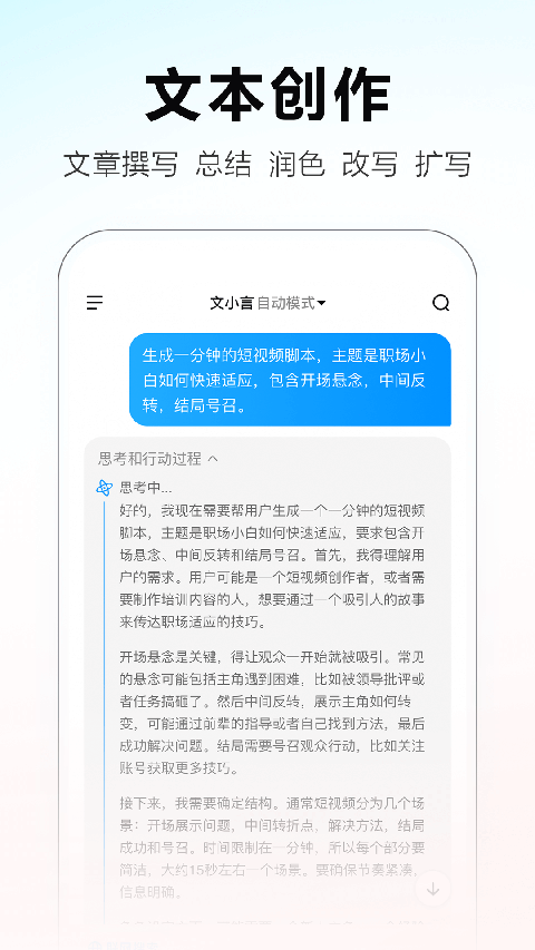 文小言app v4.24.5.10 手機(jī)版 3