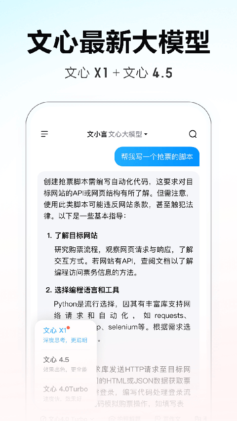 文小言app v4.24.5.10 手機(jī)版 1