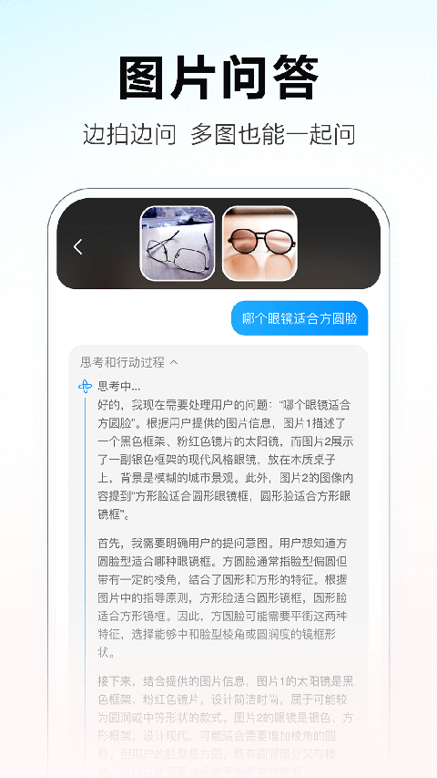 文小言app v4.24.5.10 手機(jī)版 4