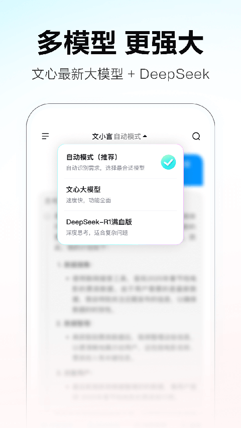 文小言app v4.24.5.10 手機(jī)版 0
