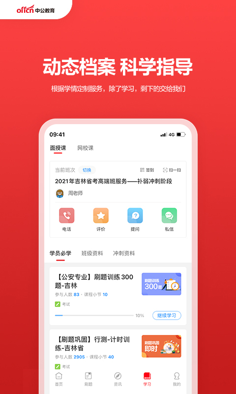 中公教育app v7.20.22最新版 1