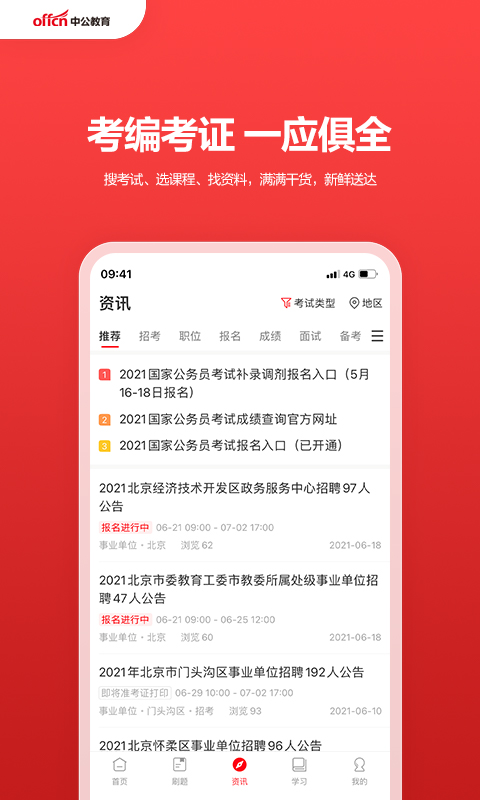 中公教育app v7.20.22最新版 2