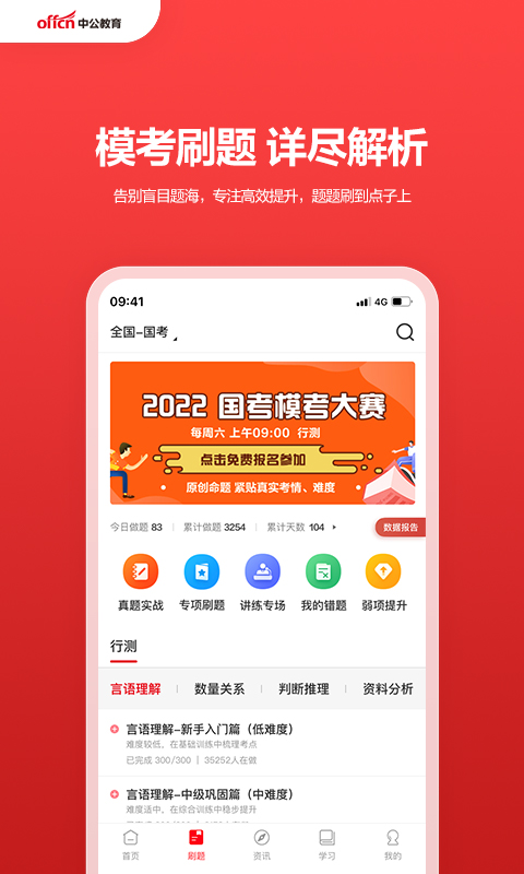 中公教育app v7.20.22最新版 3
