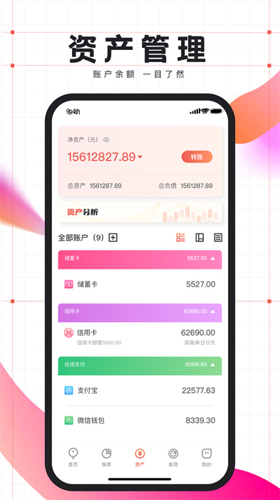 有魚記賬app 5.7.7安卓版 1