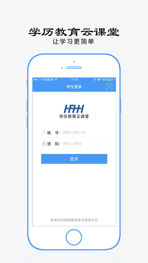 學(xué)歷教育云課堂官方版 v4.7.5 安卓版 1