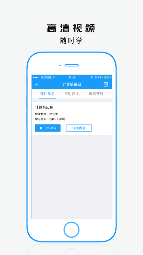學(xué)歷教育云課堂官方版 v4.7.5 安卓版 3