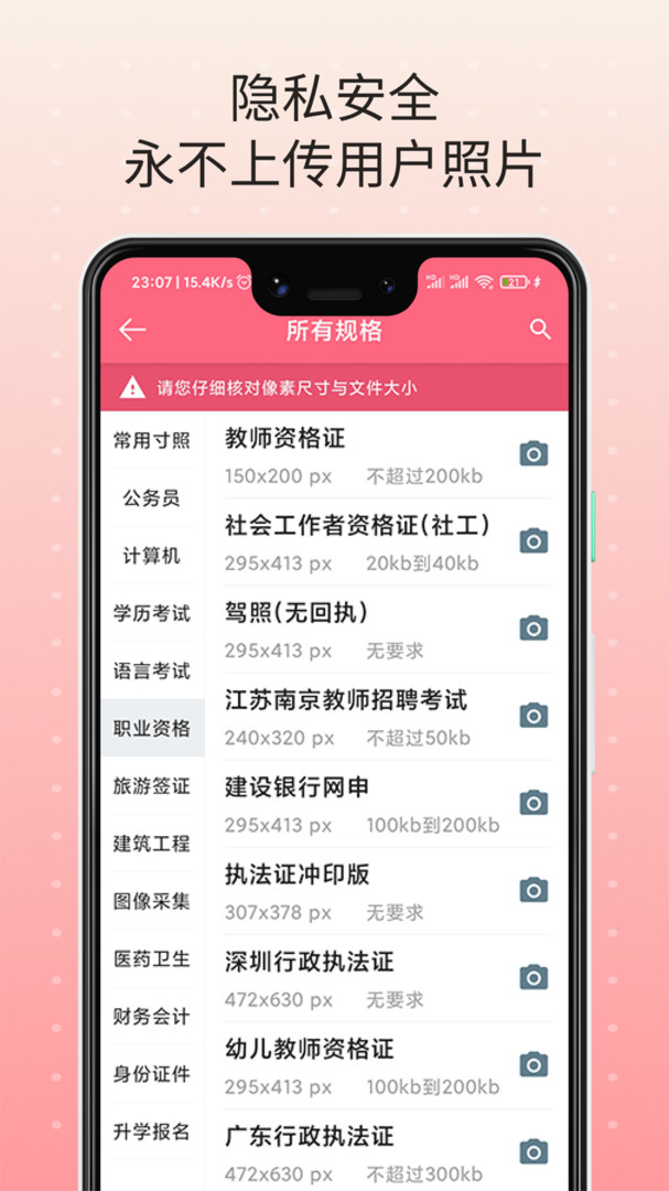 最美證件照app v1.5.2 0