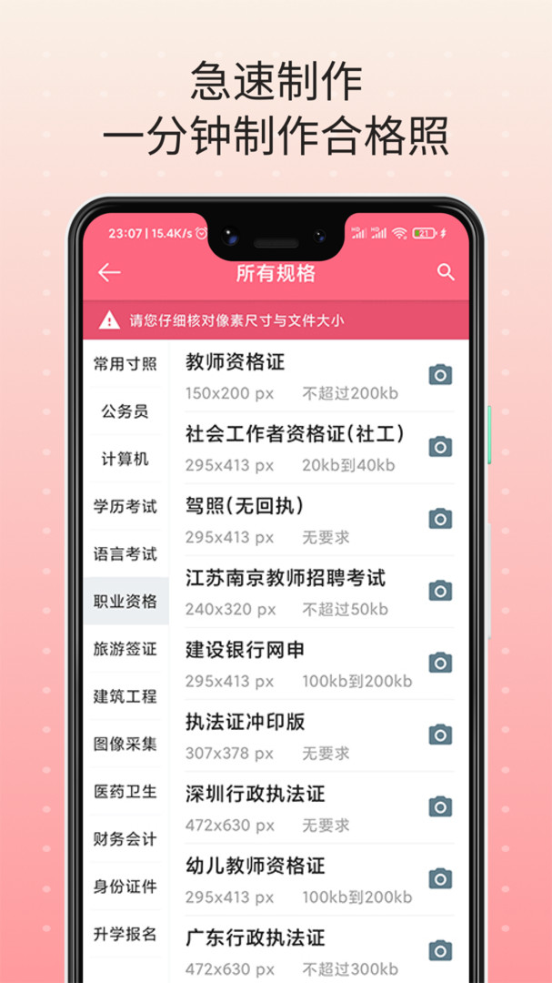 最美證件照app v1.5.2 2