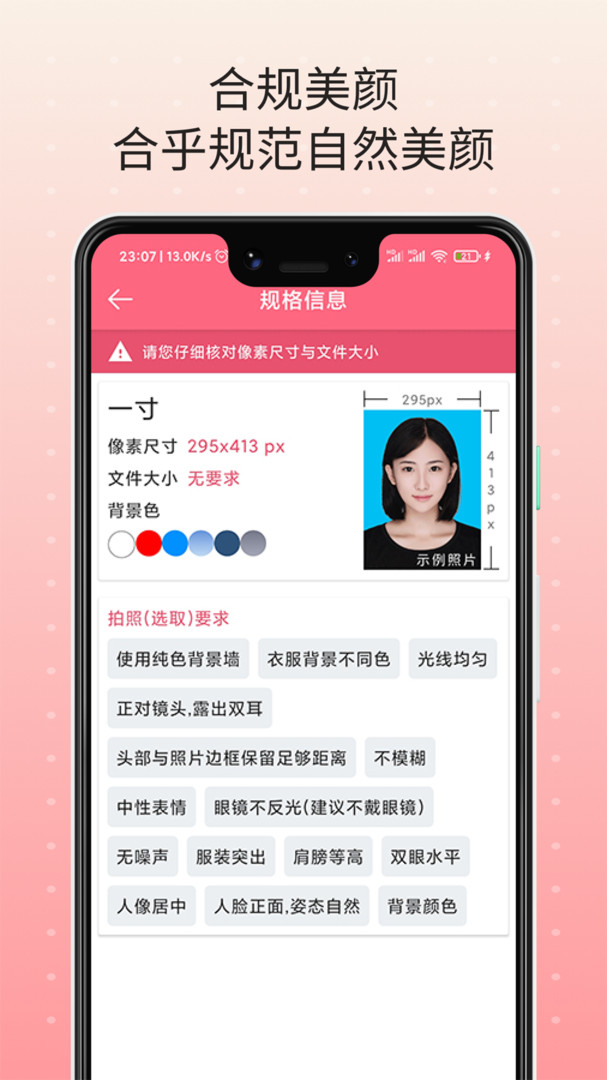 最美證件照app v1.5.2 1