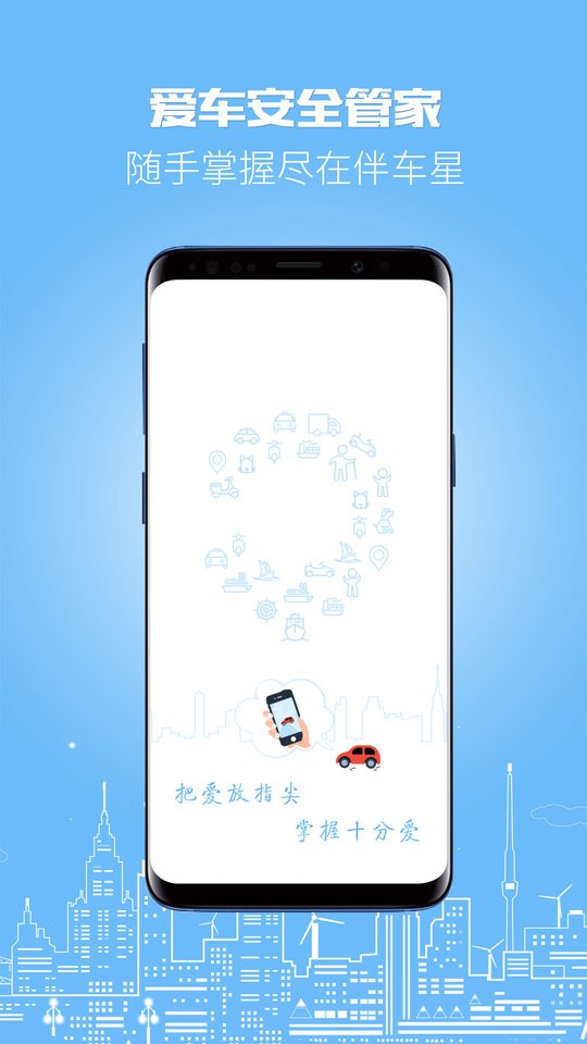 伴車星gps定位系統(tǒng) v6.8.1 安卓版 3