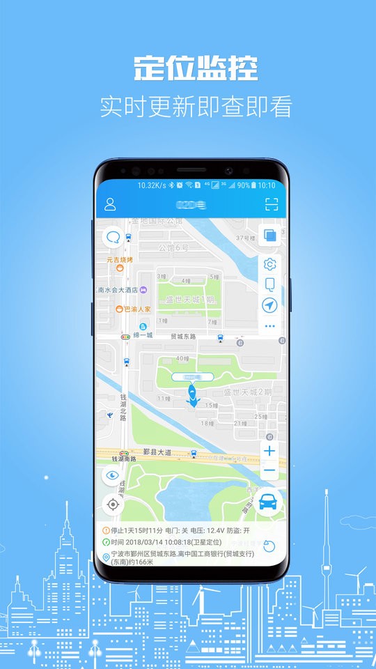 伴車星gps定位系統(tǒng) v6.8.1 安卓版 2