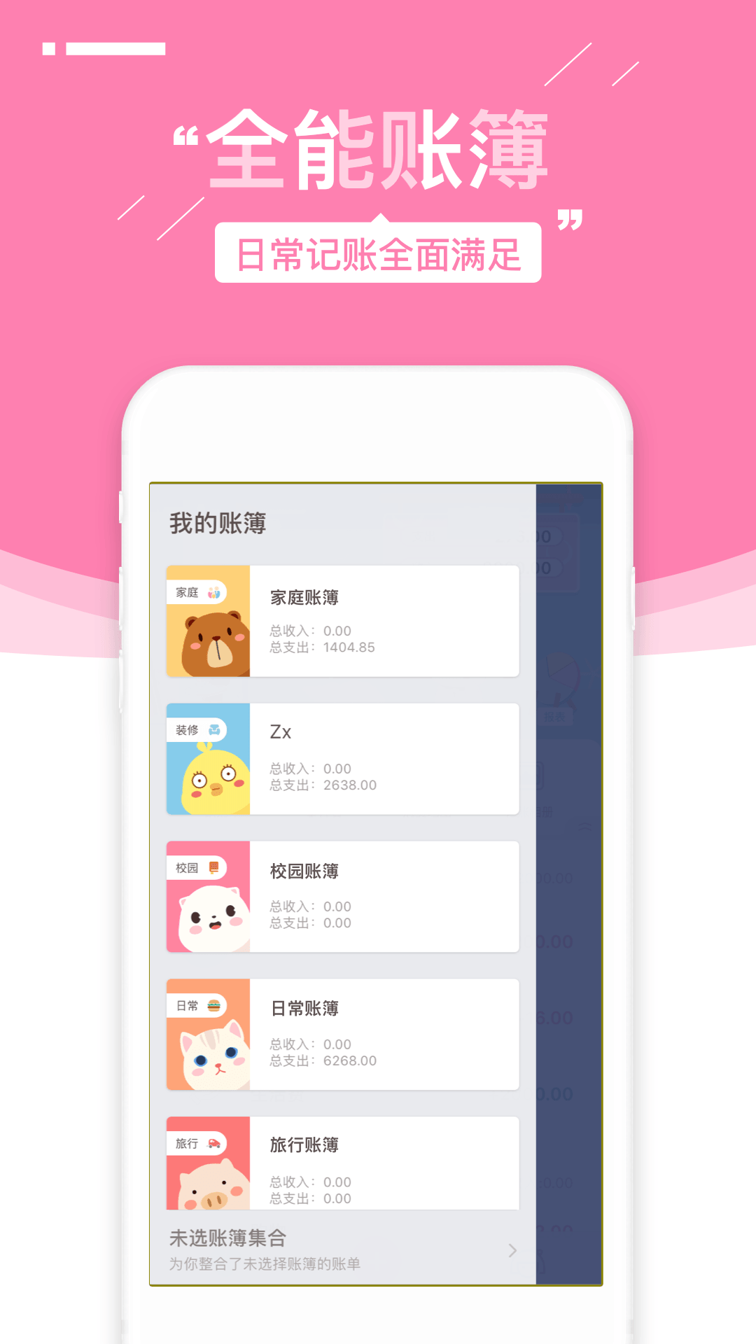 可萌記賬官方版3