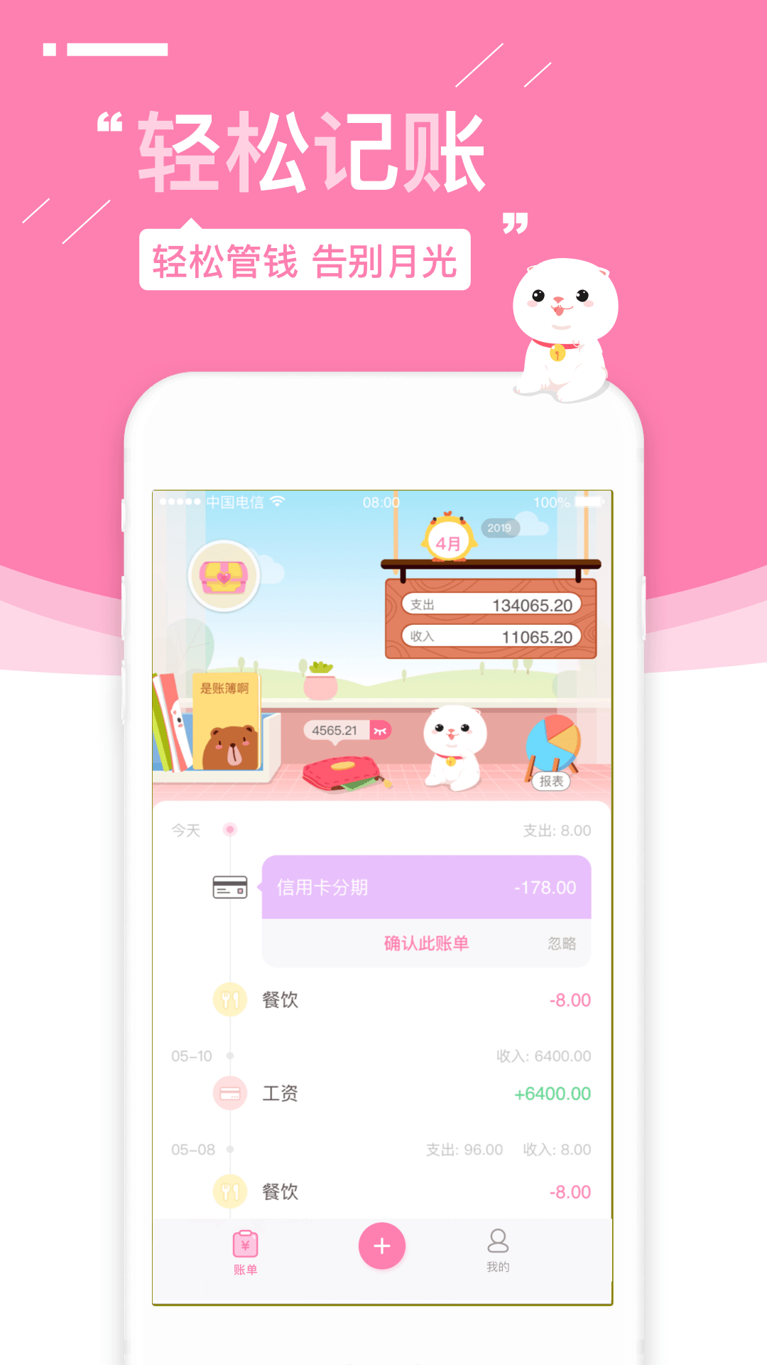 可萌記賬官方版0