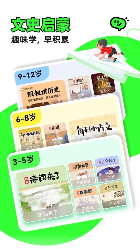 凱叔講故事 v8.1.7 1