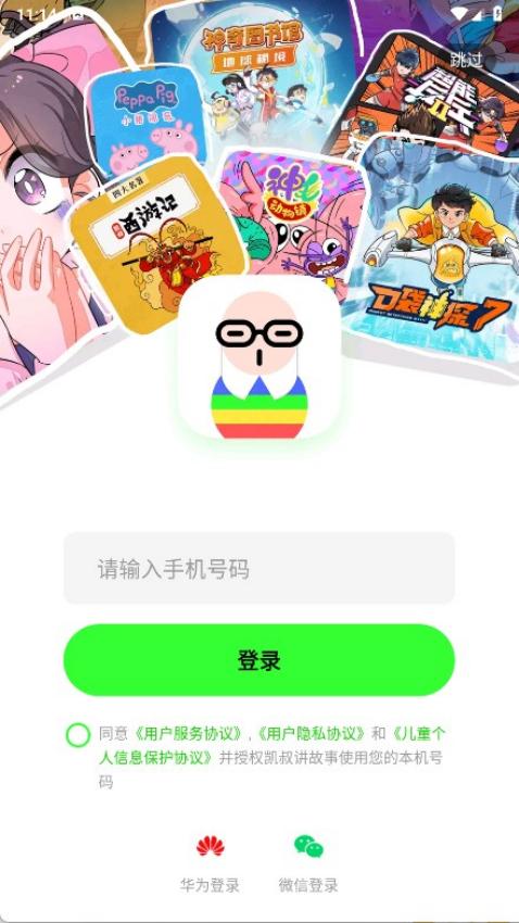 凱叔講故事 v8.1.7 3