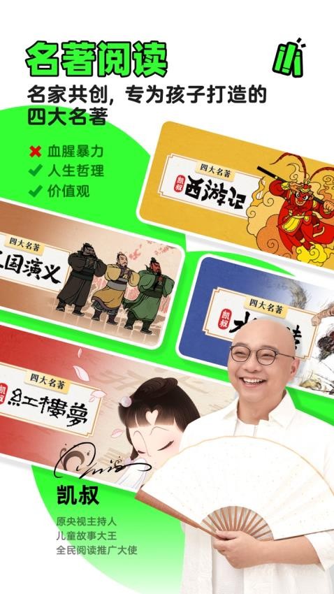 凱叔講故事 v8.1.7 2