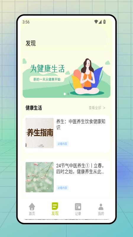 醫(yī)指通 v1.0.0 3