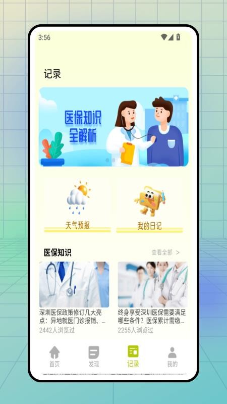 醫(yī)指通 v1.0.0 1