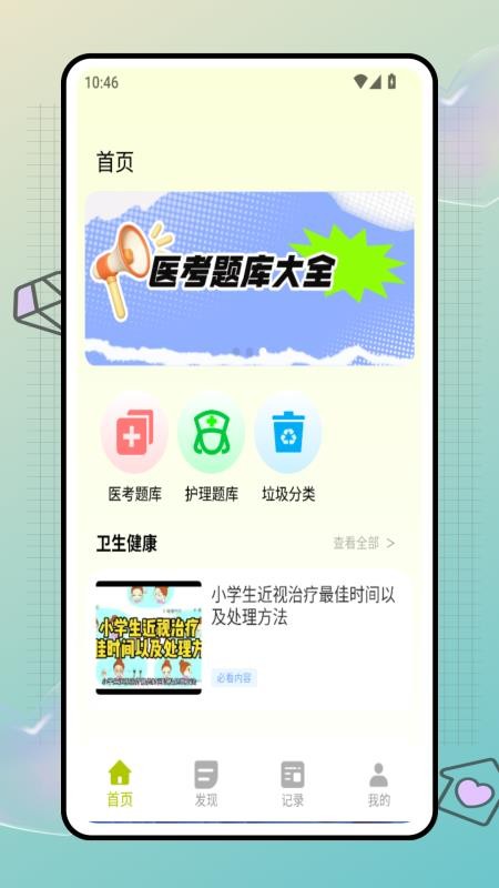 醫(yī)指通 v1.0.0 0