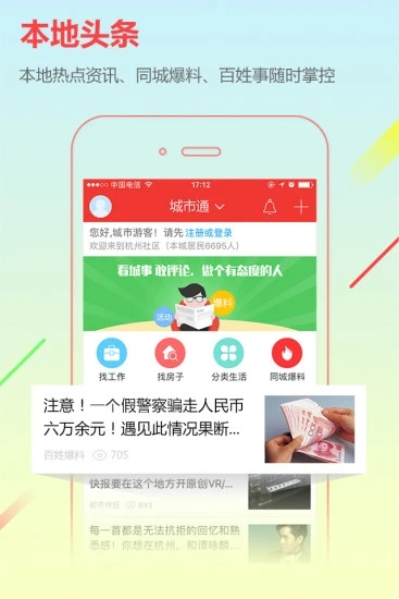 齊河在線軟件(城市通) v8.1.8安卓版 0