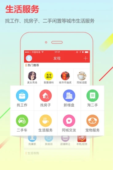 齊河在線軟件(城市通) v8.1.8安卓版 1