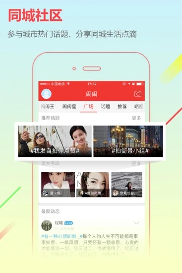 齊河在線軟件(城市通) v8.1.8安卓版 2