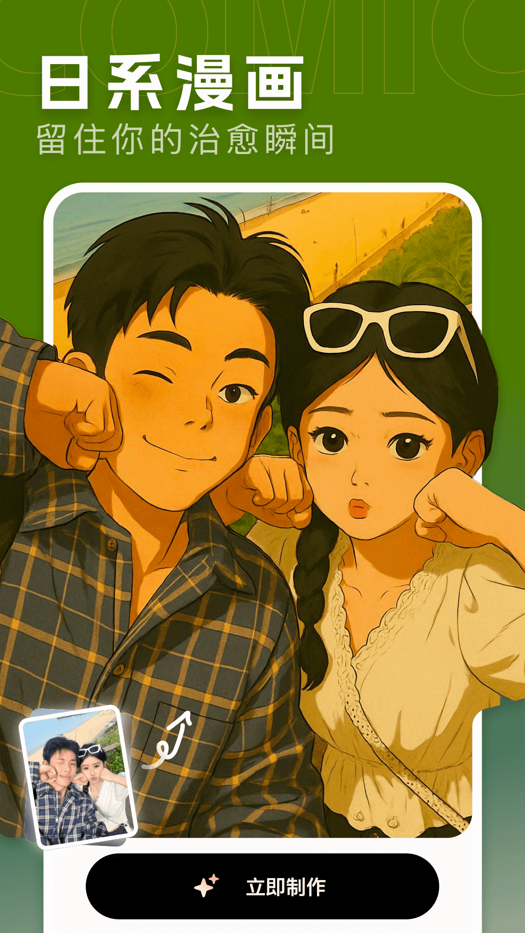 漫畫相機(jī) v3.3.7 0