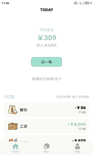 青子記賬最新版 v2.11.5安卓免費(fèi)版 0
