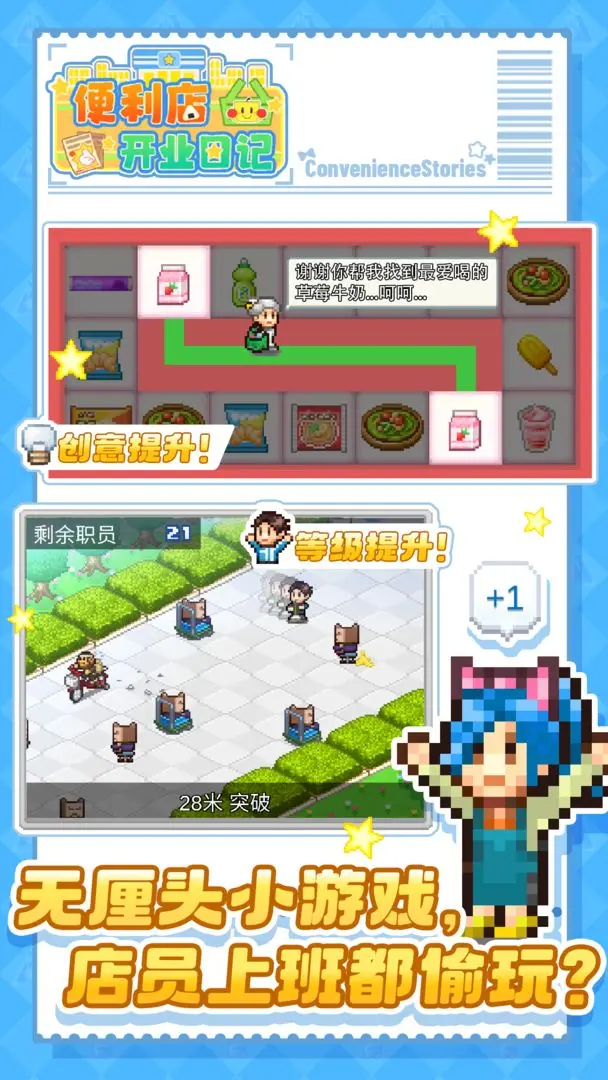 便利店開業(yè)日記游戲 v1.3.0 安卓版 3