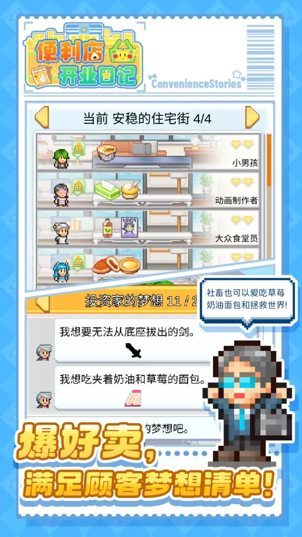 便利店開業(yè)日記游戲 v1.3.0 安卓版 2