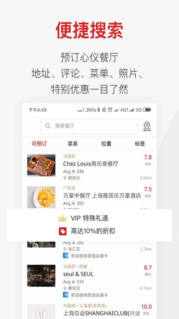 鼎食聚 v3.48.0 2