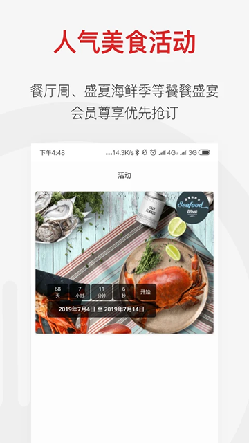 鼎食聚 v3.48.0 3