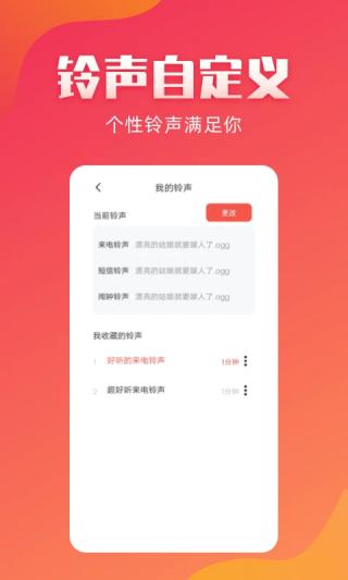 東方來電鈴聲 v3.0.0 安卓版 1