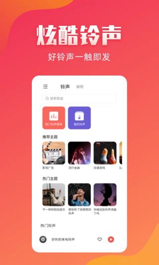 東方來電鈴聲 v3.0.0 安卓版 2