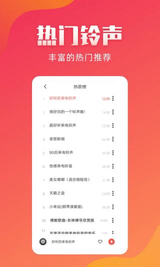 東方來電鈴聲 v3.0.0 安卓版 3