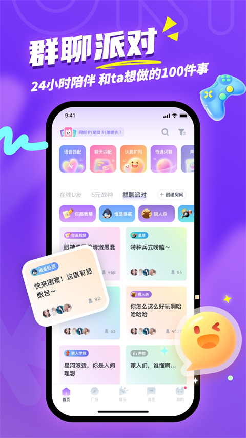 uki社交app v5.119.0官方安卓版 2