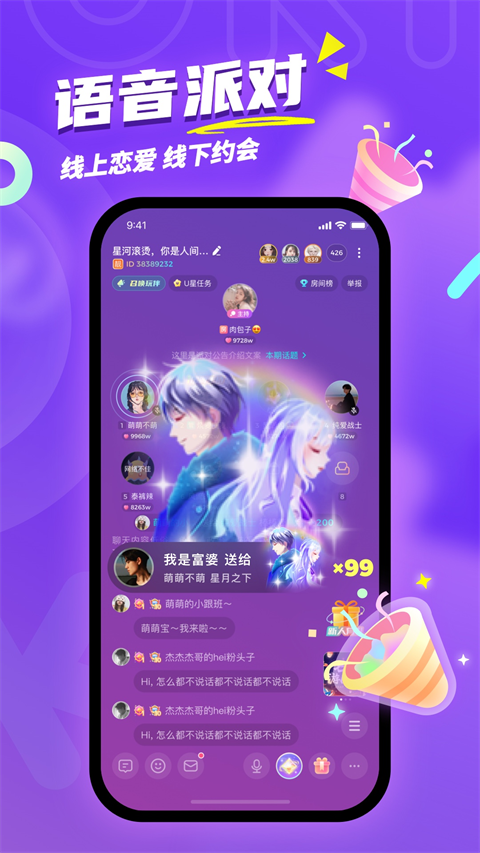 uki社交app v5.119.0官方安卓版 3
