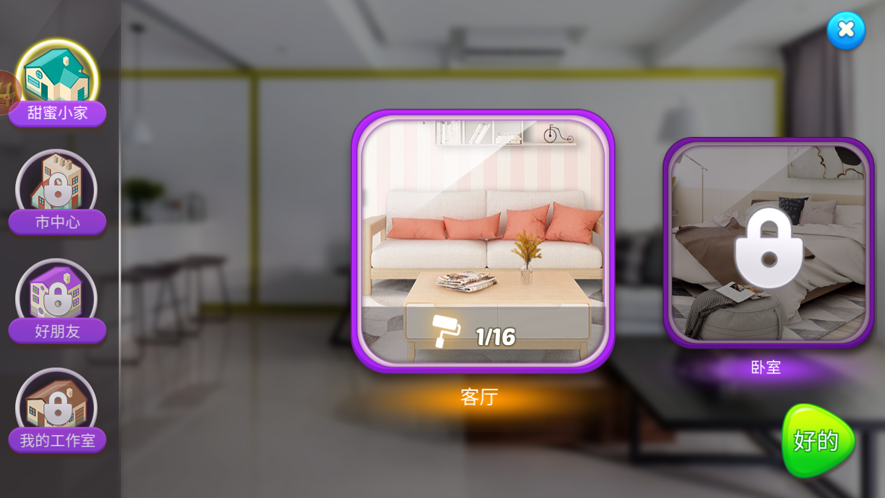 小家設(shè)計(jì) v1.0.0.0521 安卓版 3