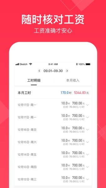 小時工記賬app安卓版 v4.7.00最新版 1