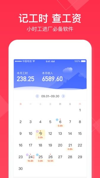 小時工記賬app安卓版 v4.7.00最新版 2