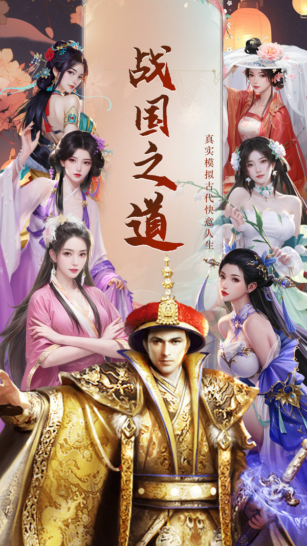 戰(zhàn)國之道 v1.0.4 1