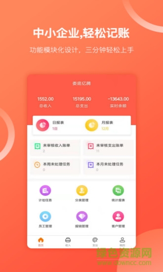 財務(wù)專家軟件 v2.7.5安卓版 1