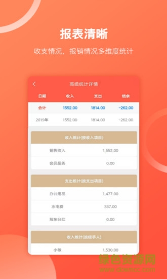 財務(wù)專家軟件 v2.7.5安卓版 3