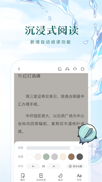 長佩閱讀app免費 v2.7.6.1 2