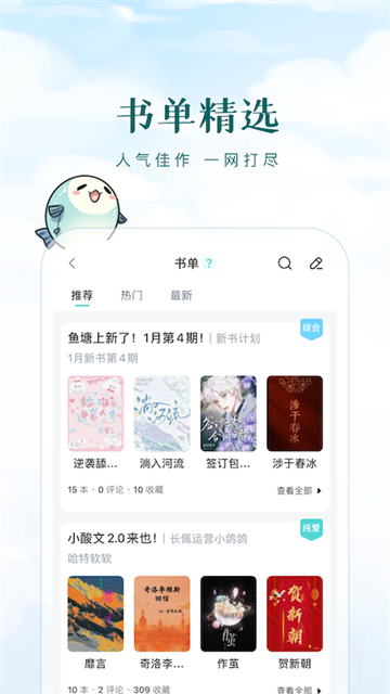 長佩閱讀app免費 v2.7.6.1 1