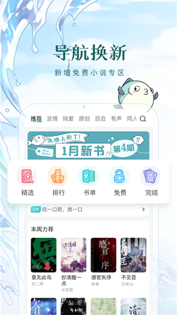 長佩閱讀app免費 v2.7.6.1 3