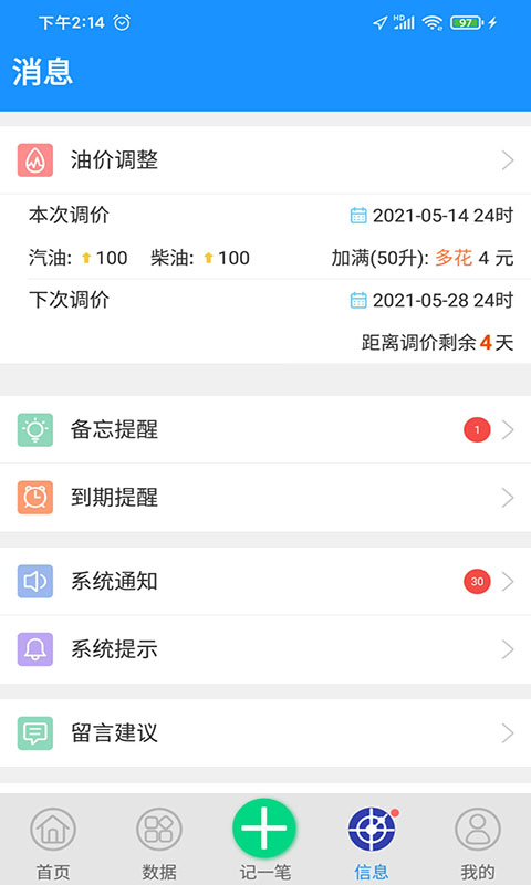 愛車記油耗版app vV6.13.200.3872b安卓版 0