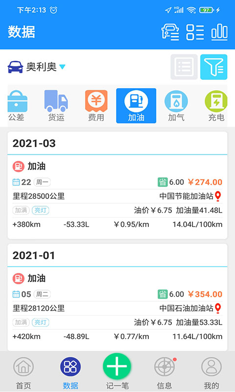 愛車記油耗版app vV6.13.200.3872b安卓版 2