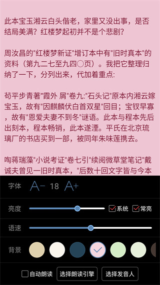 txt看小說(shuō)聽(tīng)書(shū)軟件 v4.9.26 安卓版 3